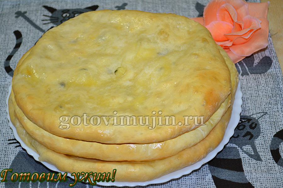 Пироги осетинские